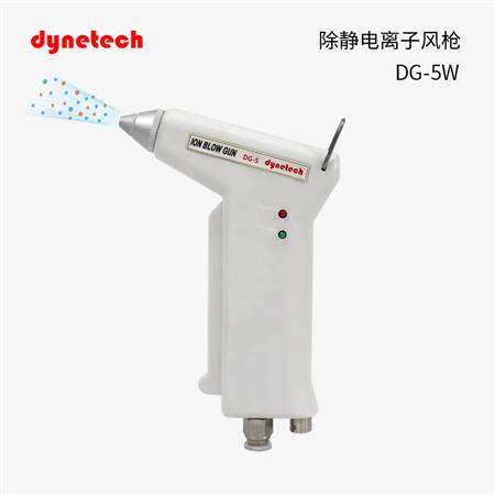 离子风枪除静电DG-5w