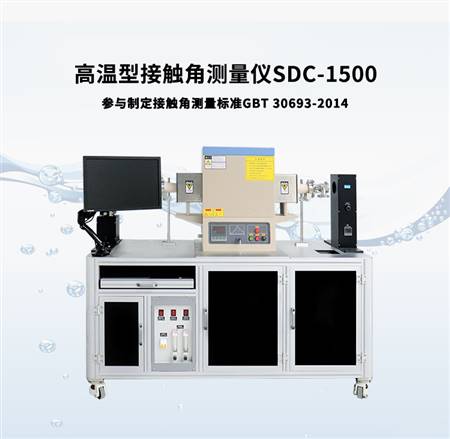 接触角测量仪SDC-1500