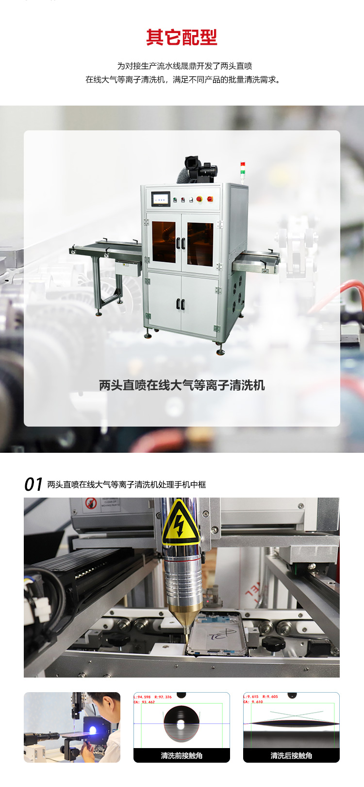 SPL-4500四头大气等离子清洗机_04.jpg