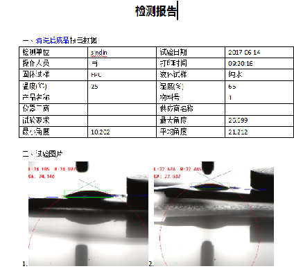 接触角测量仪检测报告 接触角测量仪检测报告
