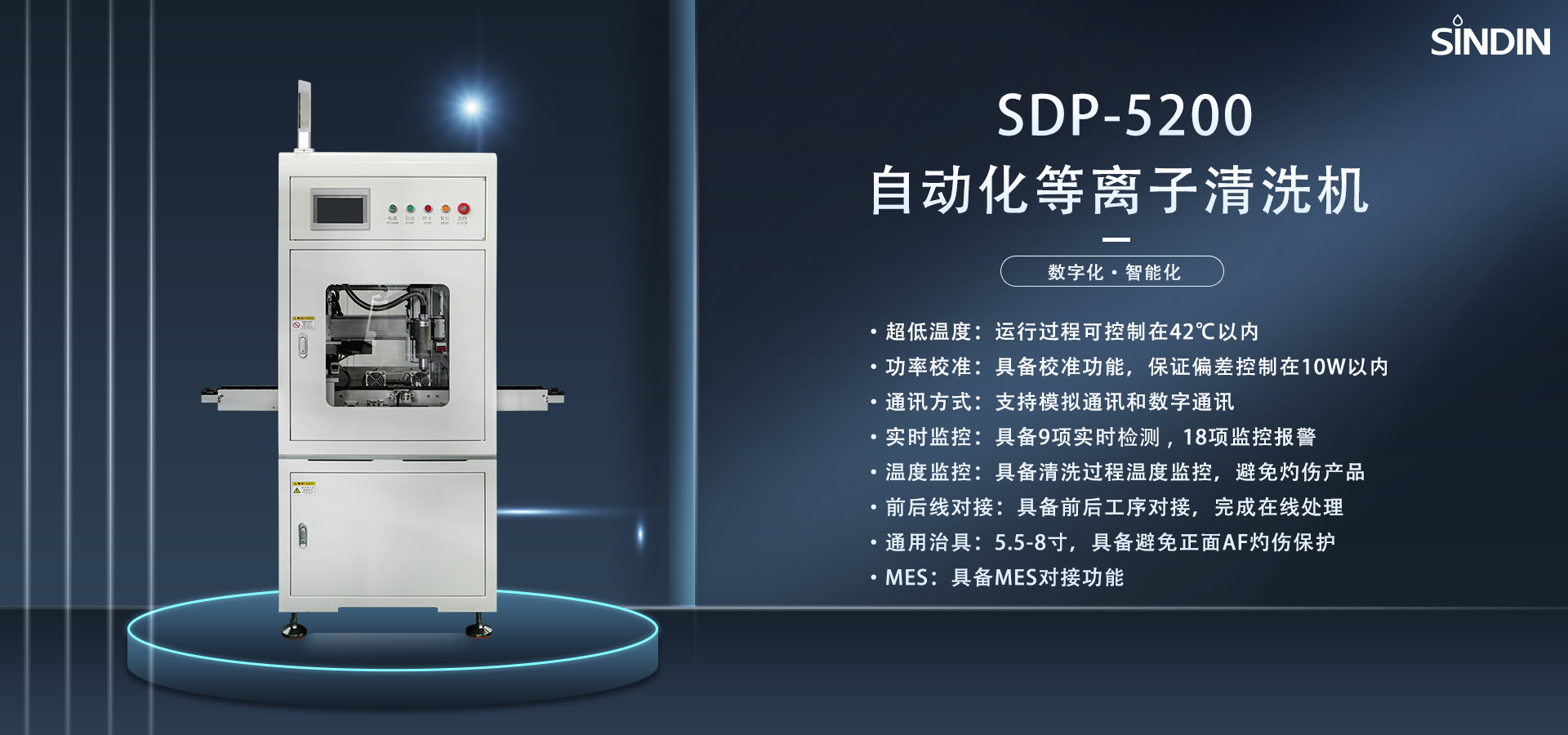 SDP-5200宣传页.png SDP-5200宣传页.png