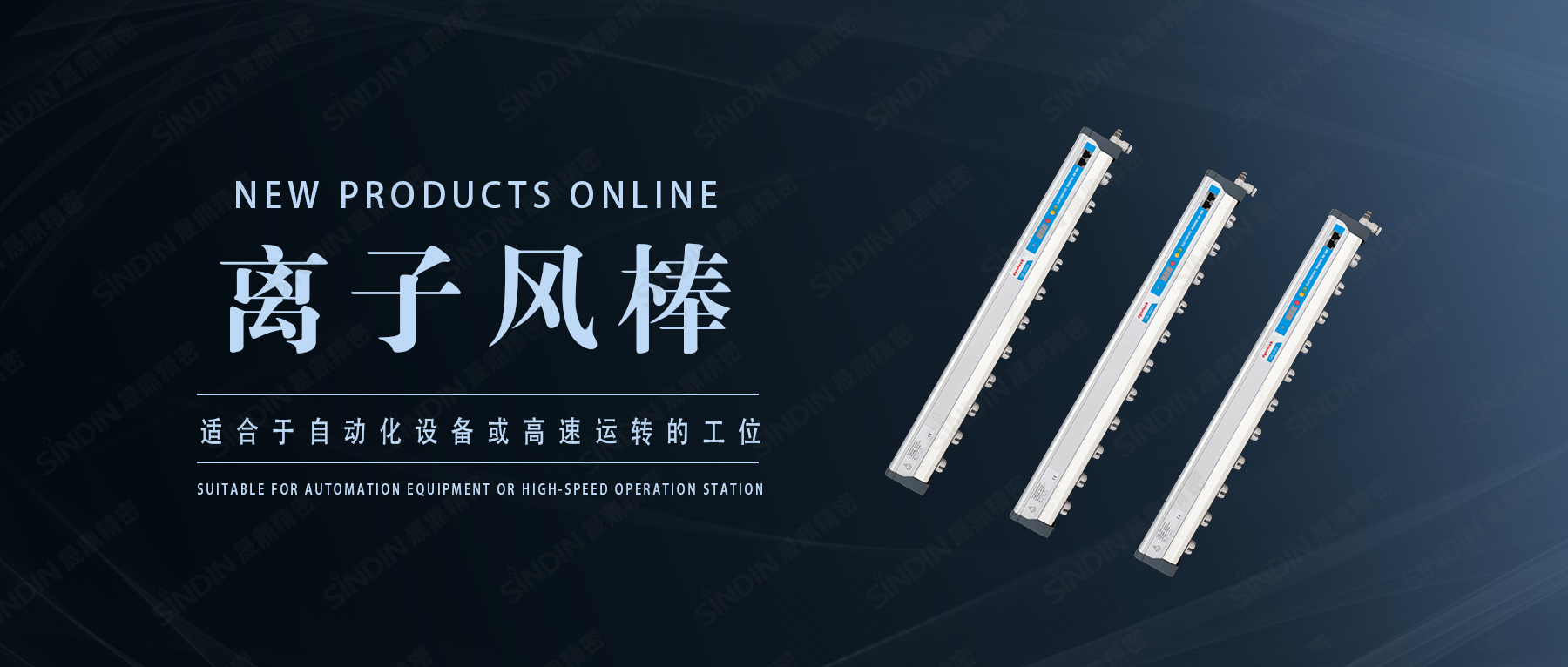 离子风棒宣传图(水印版).png 离子风棒宣传图(水印版).png