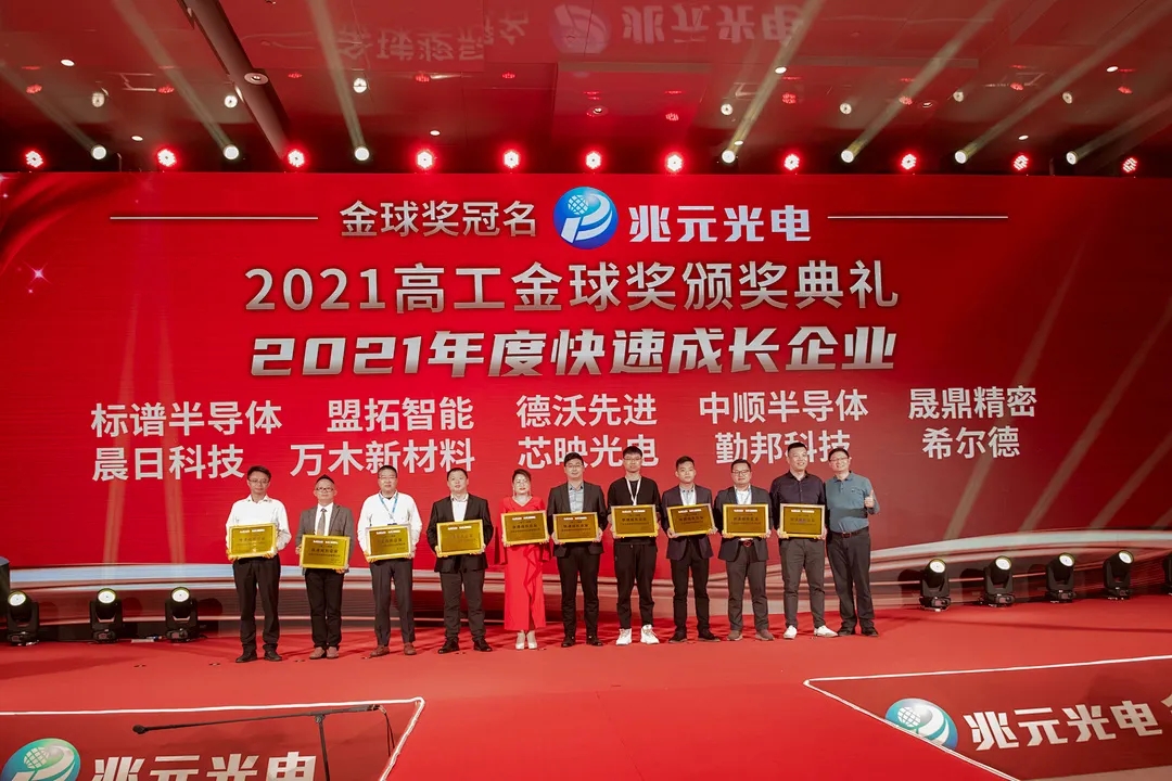 2021年度快速成长企业-晟鼎精密.webp.jpg 2021年度快速成长企业-晟鼎精密.webp.jpg