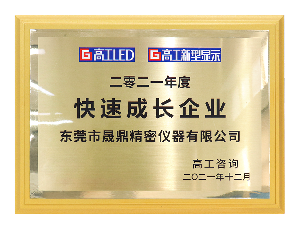 快速成长企业牌匾.png 快速成长企业牌匾.png