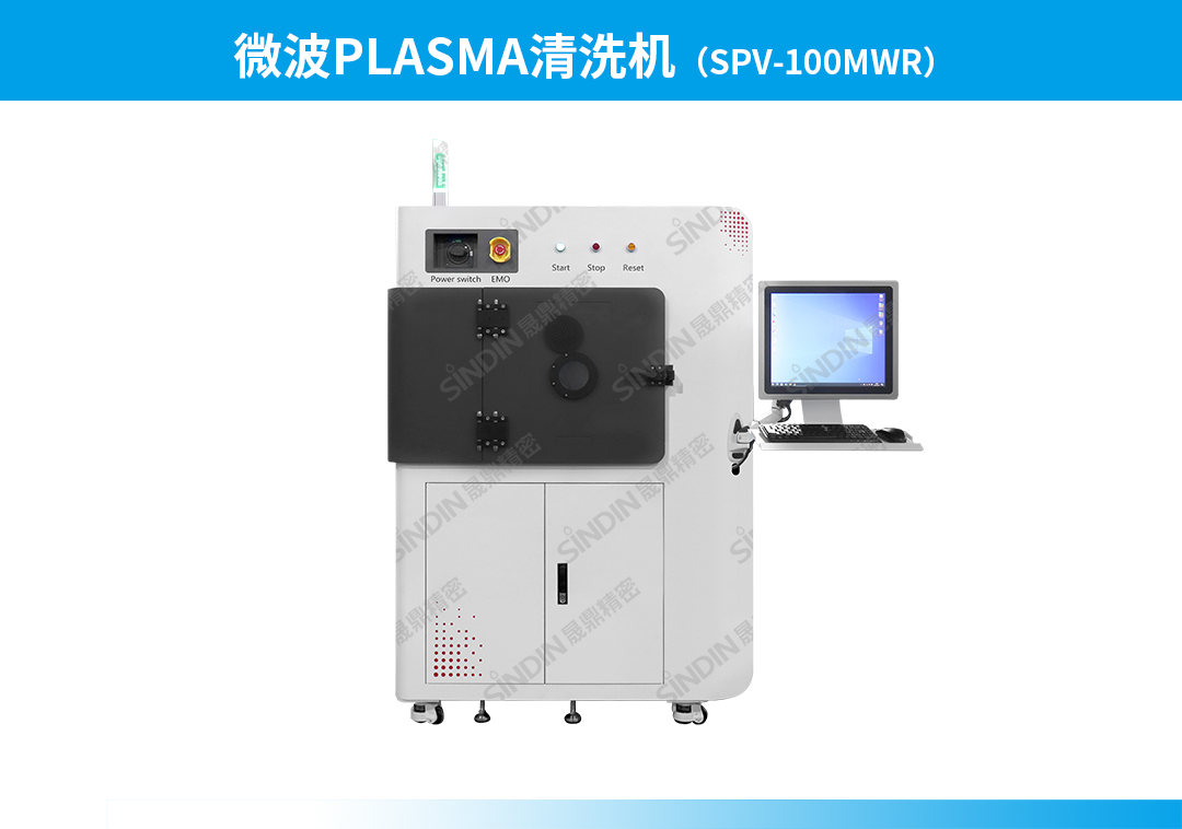 微波PLASMA清洗机SPV-100MWR.png