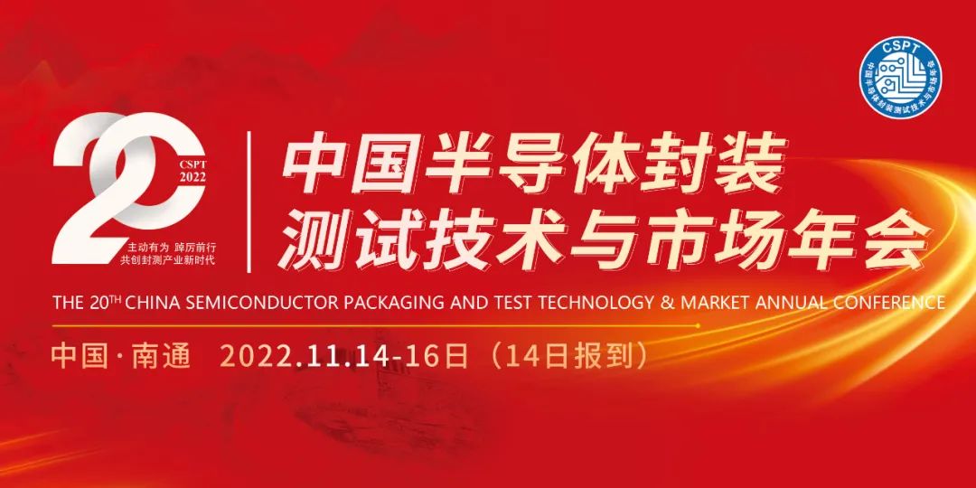 第20届半导体封装测试技术与市场年会 主题.jpg 第20届半导体封装测试技术与市场年会 主题.jpg