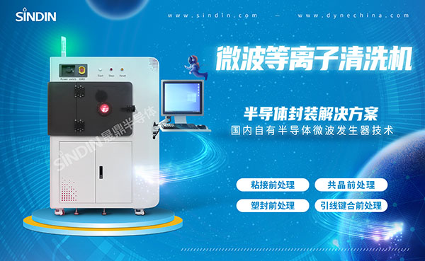 微波等离子清洗机.jpg 微波等离子清洗机.jpg