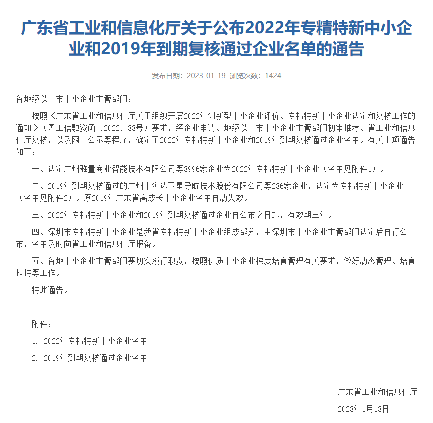 专精特新符合通过企业名单通告8.png