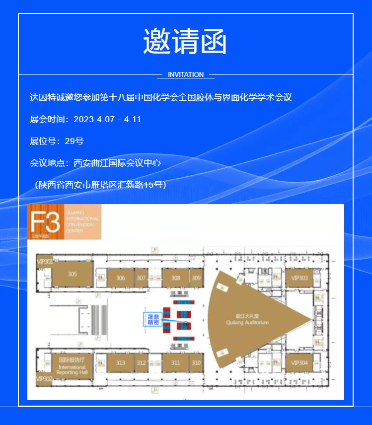 达因特官网邀请.png 达因特官网邀请.png