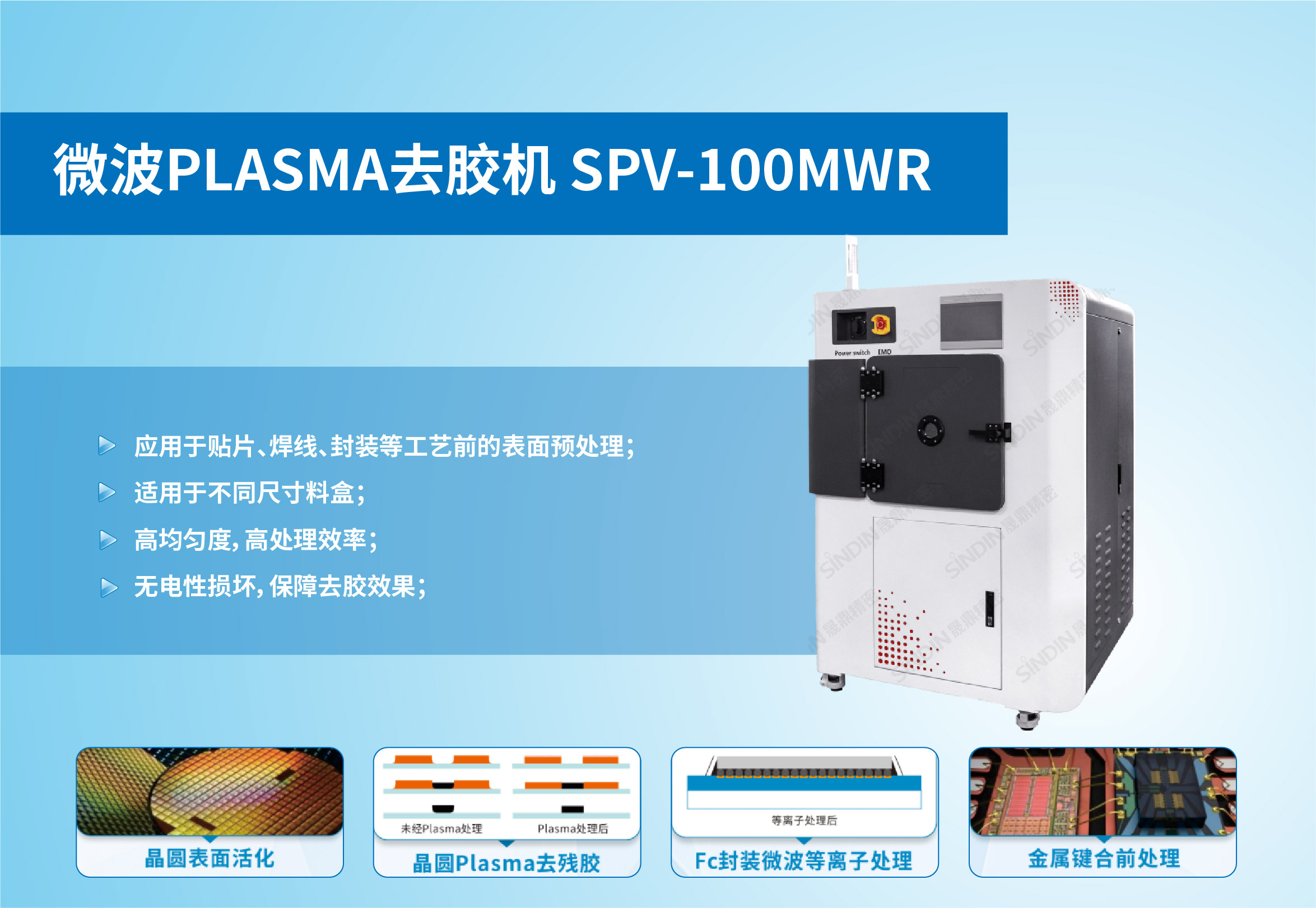 微波PLASMA去胶机 SPV-100MWR.jpg 微波PLASMA去胶机 SPV-100MWR.jpg